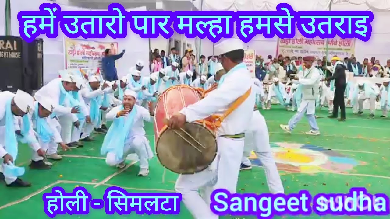 Kumauni khadi holo - कुमाऊनी खड़ी होली - सिमलटा - हो मोहन नंदलाल बरसाने बन आये। 