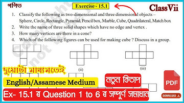 Class 7 Maths Ex 15.1 | Question 1 to 6 Solutions In English | Assam SCERT | Chapter 15 #H6U2C5