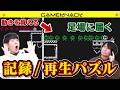 動きを保存・再生できるパズルゲームをクイズ王がサクサク攻略【MotionRec】前編
