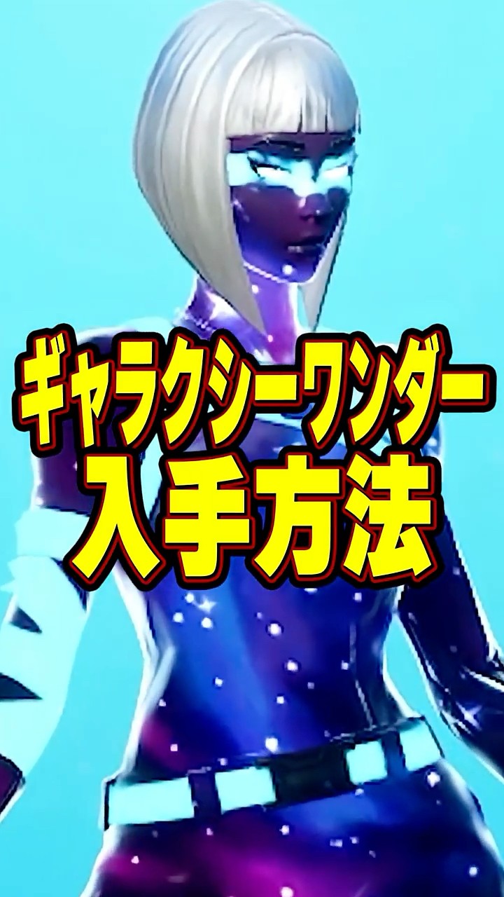 Have you ever seen this Galaxy skin? #fortnite #fortnite #shorts