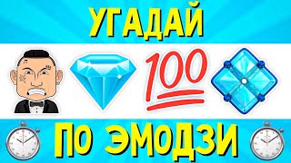 УГАДАЙ ПЕСНЮ ПО ЭМОДЗИ ЗА 10 СЕКУНД | РУССКИЕ ХИТЫ И НОВИНКИ 2021 ГОДА | ГДЕ ЛОГИКА?