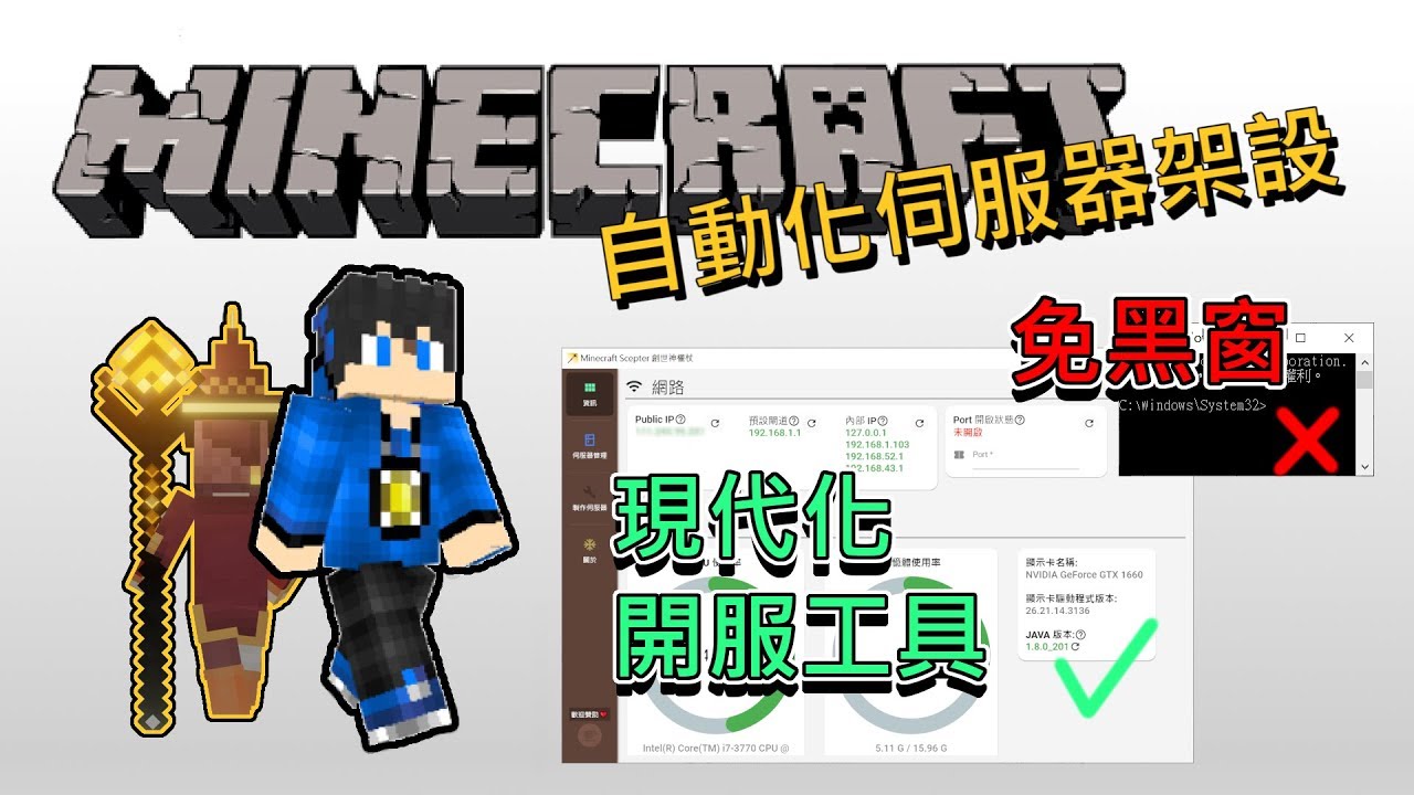 Minecraft 伺服器 全版本自動化開服工具 創世神權杖 Youtube