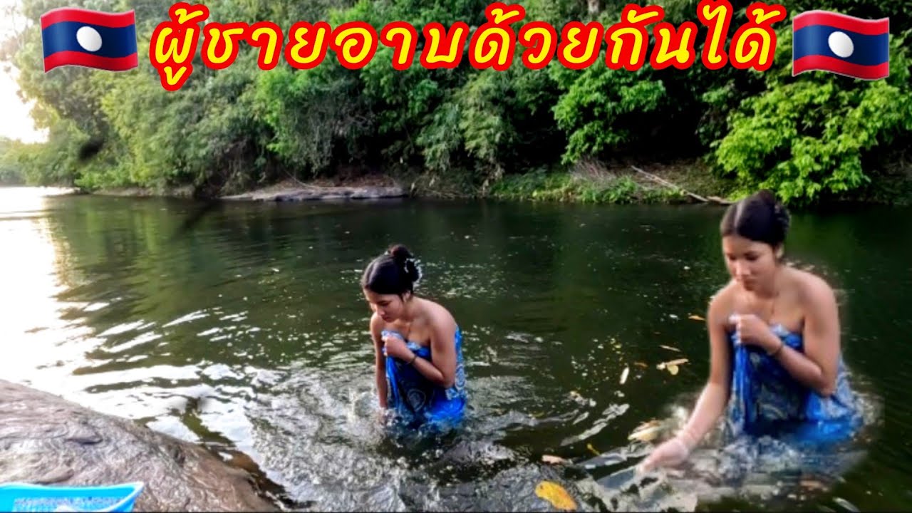 ชนบทที่ใช้ชีวิตเรียบง่ายอาบน้ำกับผู้ชายได้เลย 24 กุมภาพันธ์ ค.ศ. 2026