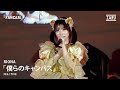 Riona FES☆TIVE / 僕らのキャンバス [FANCAM] Sriracha Japan Festival 2025 :: 29 NOV 2025