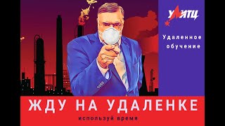 УМИТЦ новый обучающий ресурс