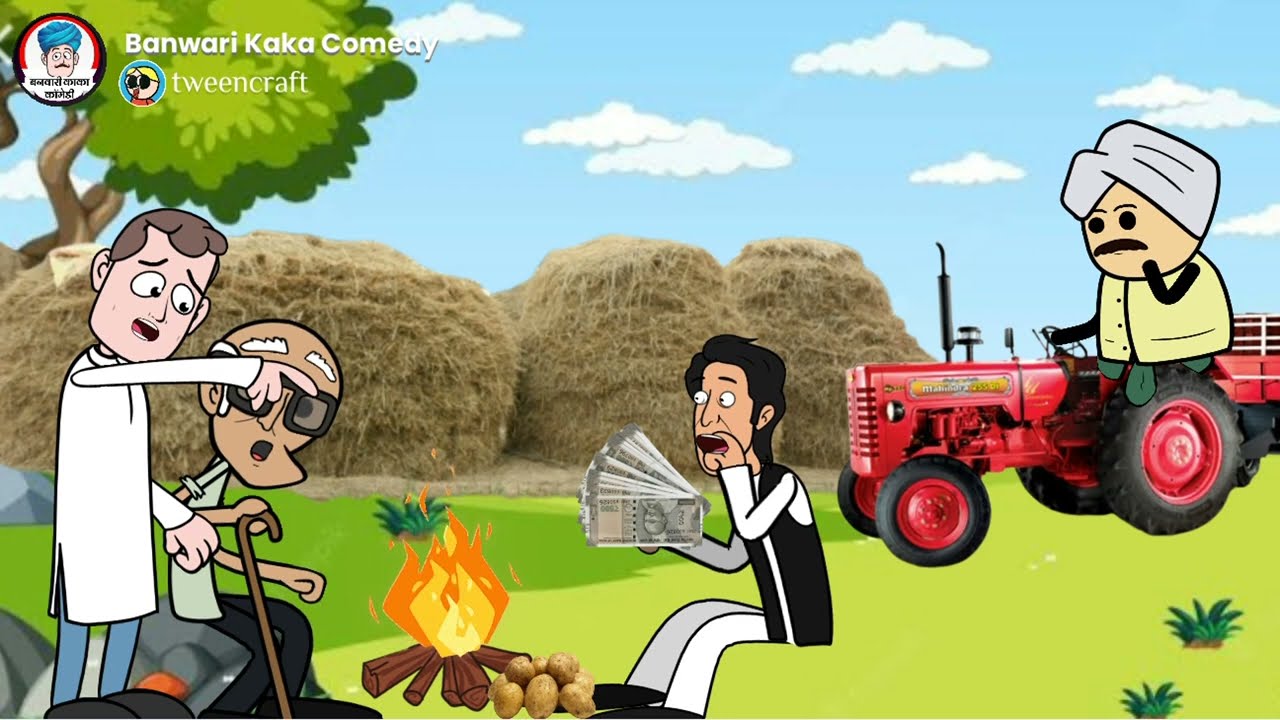 बनवारी कै पईरा व्यापारी का बेच देहे छेदी काका अव सुक्खे 😂