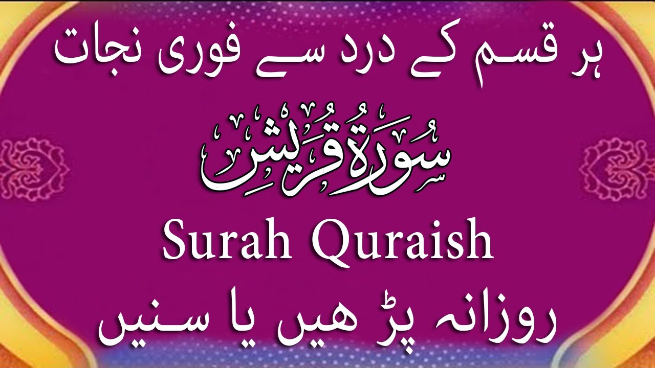 Listen Surah Quraish For Instant Pain Relief (19 Times) Cure Joints & Arthritis Lifeskills