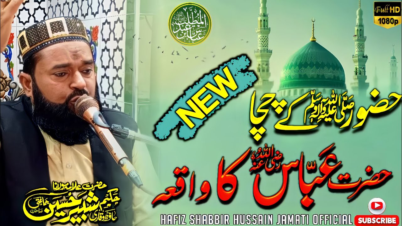 Hazoor Kay Chacha Hazrat Abbas (R.Z) Ka Waqia By|Allama Hafiz Shabbir Hussain Jamati| New Bayan 2026
