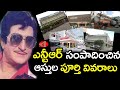 హైదరాబాద్ లో ఎన్టీఆర్ ఆస్తులు | Sr NTR Properties in Hyderabad | Gossip Adda