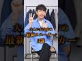 大人に似合う最新スニーカー3選！#メンズファッション #大人ファッション