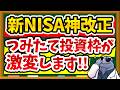 【神改正？】新NISAつみたて投資枠で"債券ファンド"がついに解禁！投資すべき？ラプトル博士が徹底解説
