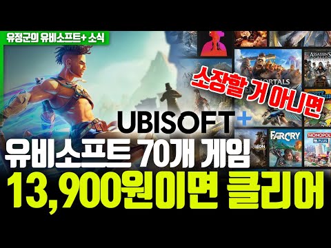 유비소프트 70개 게임! 13,900원이면 끝