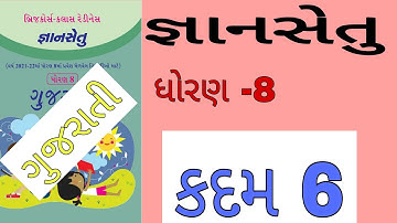 Gyansetu std 8 gujarati kadam 6 Bridge corsh
