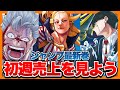 【ネタバレ】ジャンプ作品最新巻の初週売上を見てみよう!!【僕のヒーローアカデミア,アンデラ,マッシュル】