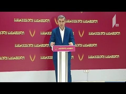 ირაკლი ოქრუაშვილის განცხადება