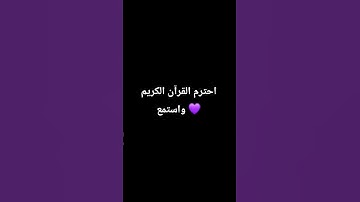 قرآن كريم