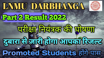 Lnmu Part 2 Result 2022 |Good News Lnmu Promoted Students honge pass  |Aasan Tarike