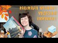 Книжные покупки и Московская книжная ярмарка📚👍