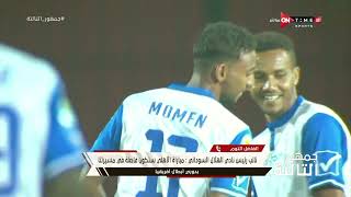 جمهور التالتة - نائب رئيس الهلال السوداني: مواجهة الأهلي ديربي وستكون فاصلة في مسيرتنا بدوري الأبطال