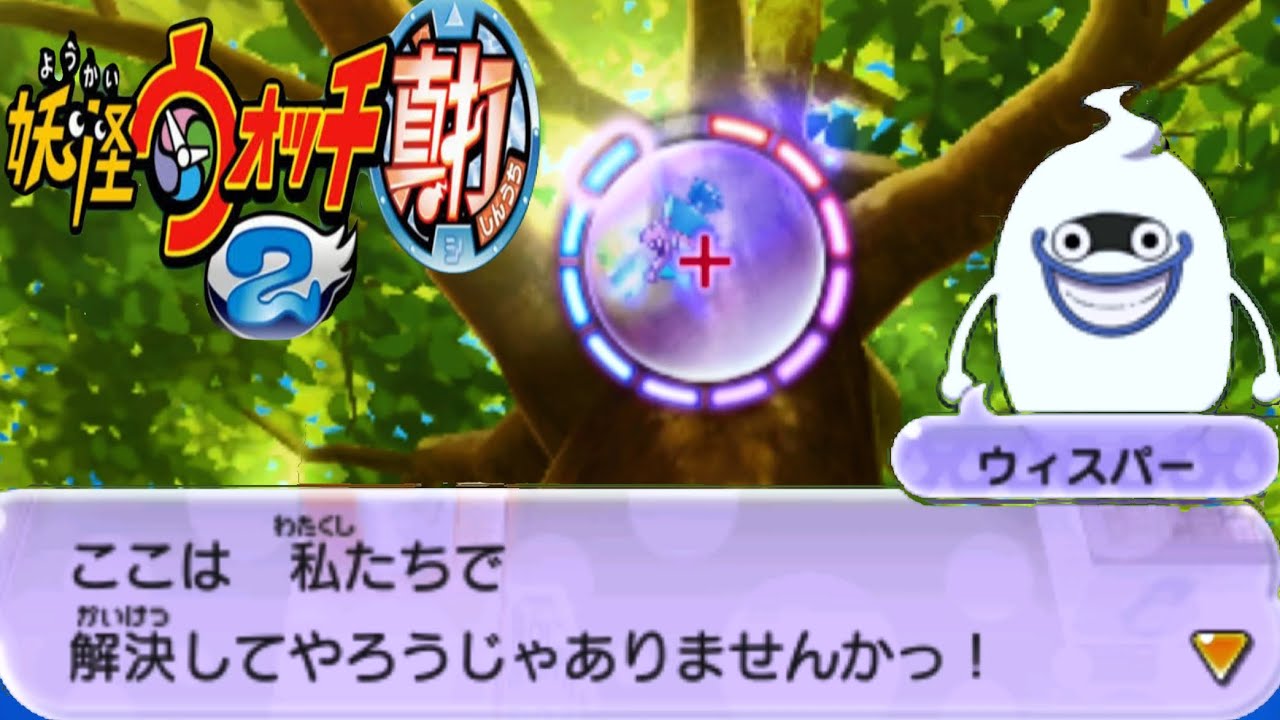 人助けする時は上から目線になる白い悪魔 妖怪ウォッチ2真打