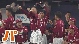 ベンチも驚愕の「5階席逆転弾」