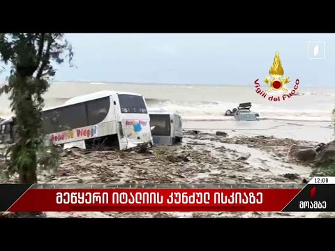 მეწყერი იტალიის კუნძულ ისკიაზე - დაკარგულია 10-ზე მეტი ადამიანი