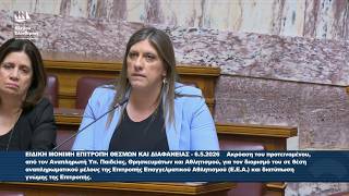 Ζωή Κωνσταντοπούλου: Ερωτήσεις προς προτεινόμενο - Επιτροπή Θεσμών και Διαφάνειας (6/5/26)