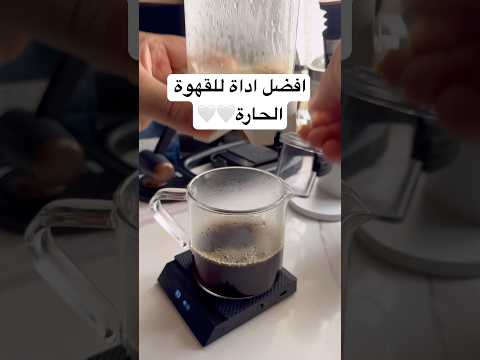 افضل اداة تقطير للقهوة الحارة اكسبلور   قهوة قهوه ترند