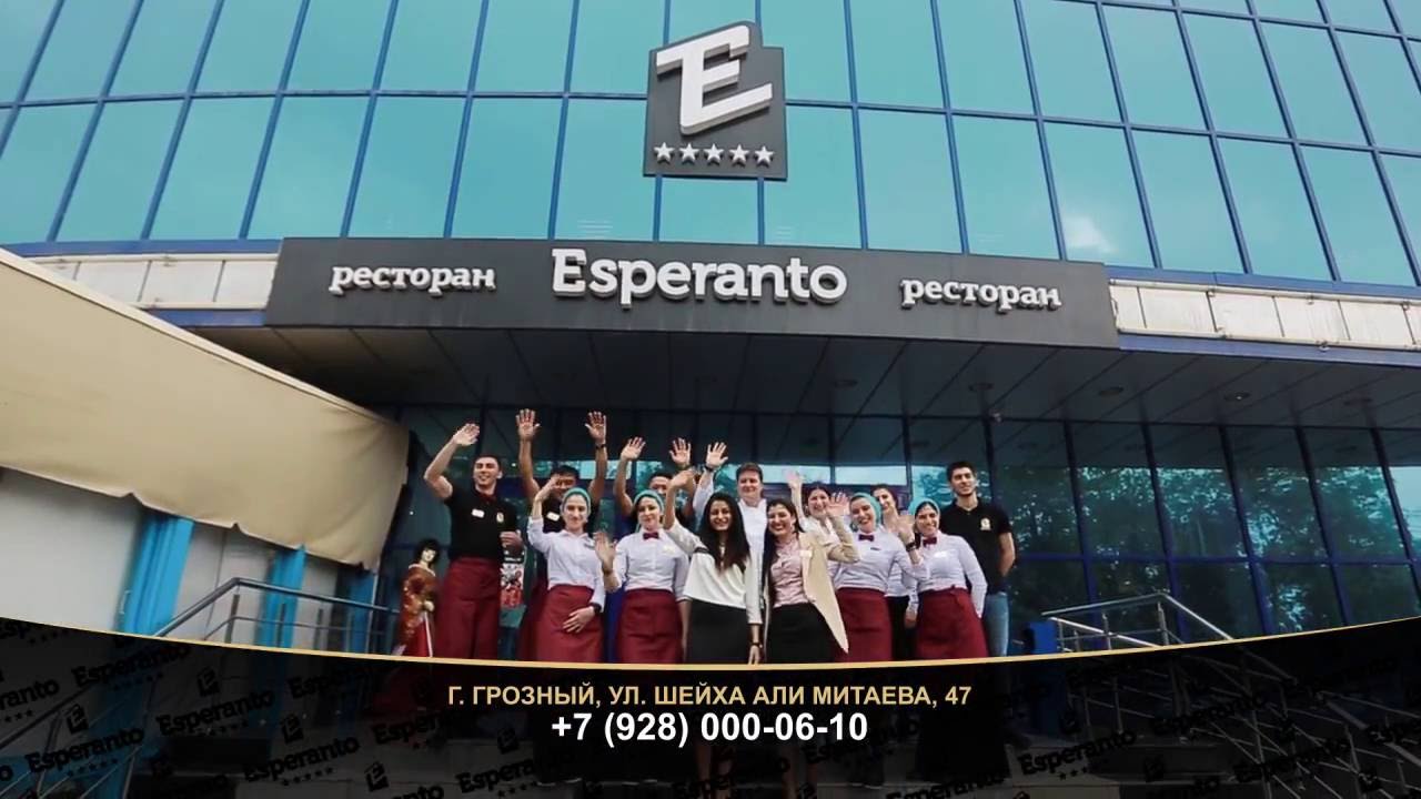 Ресторан эсперанто Ресторан эсперанто