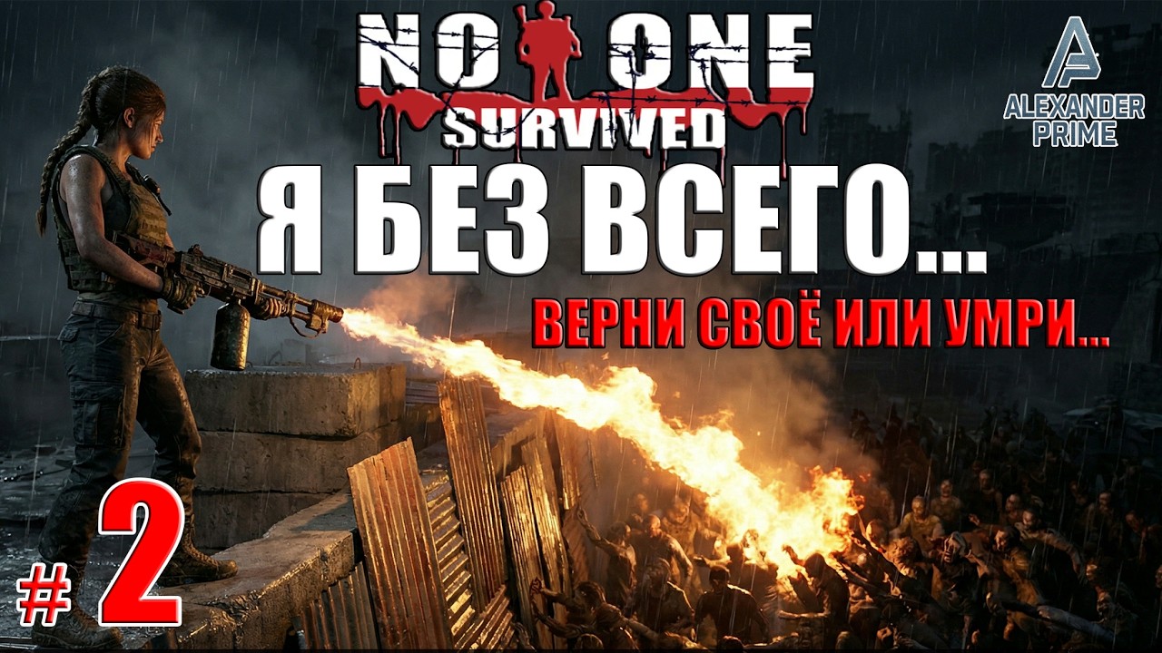 УМЕР ОТ ЖАЖДЫ… и начал С НУЛЯ #2 |  Самый жёсткий старт ► Продолжаем выживать в No One Survived