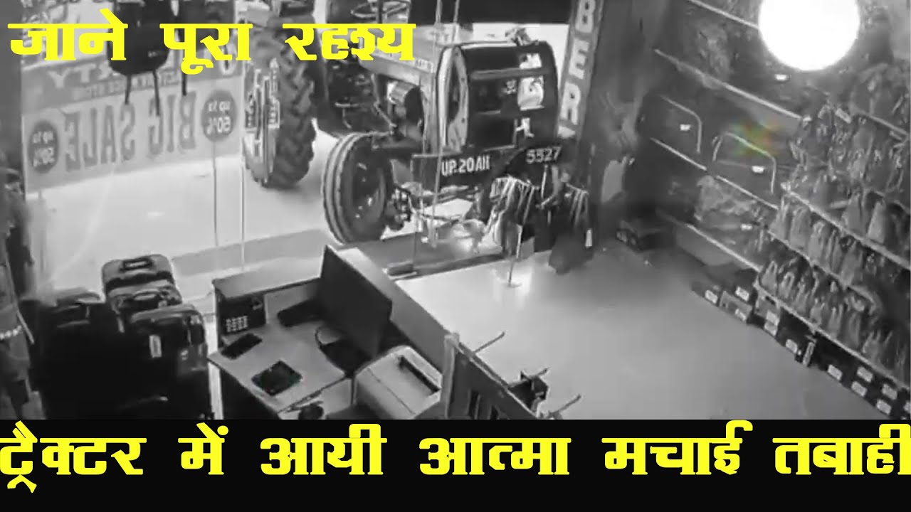 Tractor Me Aayi Aatma Machai Tabahhhi Sachai Ki Khoj YouTube