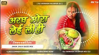 Arg Mora Leyi lihi hard bass jhankar song Dj Avinash Hajipur 🎶🎶💯
