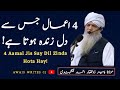 4 aamal jin say dil zinda hota hay  molana peer zulfiqar ahmad naqshbandi sahab  islamicbayan