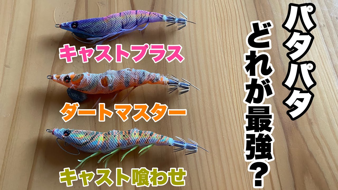 Eging] To be honest, this type of flapping lure is all you need
