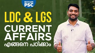 LDC & LGS Current Affairs എങ്ങനെ പഠിക്കാം | Study Plan | Xylem PSC