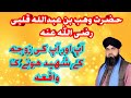Hazrat E Wahab Bin Abdullah Qalbi R A 20 08 2021 By Tayyab Rashid Siddiqui Kelani 