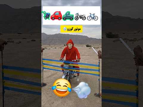 اگه رد بشی شاهی اگه بمونی خاکی