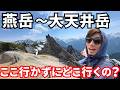 全登山者が憧れる理由!別格すぎる最強の山!