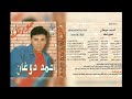 احمد دوغان صورتك البوم كامل 