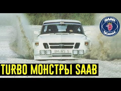 Video: Saab 0 Ruutu Panna