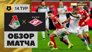 27.10.2019 Локомотив - Спартак - 0:3. Обзор матча