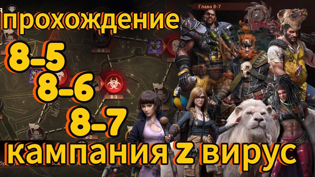 Doomsday: last Survivors стрим. Doomsday last Survivors картинки. Doomsday virus