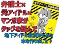 【注目本！】深井剛志・姫乃たま・西島大介／著「地下アイドルの法律相談」紹介動画