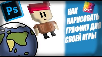 КАК НАРИСОВАТЬ ГРАФИКУ ДЛЯ ИГРЫ | Photoshop pixelstudio