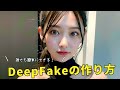 【無料で使える】Stable diffusionでDeepFake画像を作成する方法