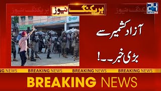 Kashmir Protest - Big News From Kashmir - 24 News HD