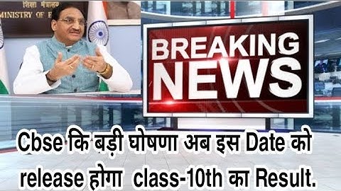 New Date of Cbse class 10th result 2021||class 10 result date 2021