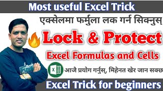 Excel मा Formula Protect गर्न सिक्नुस् | How to Lock and Protect Formulas in Excel | Protect cells