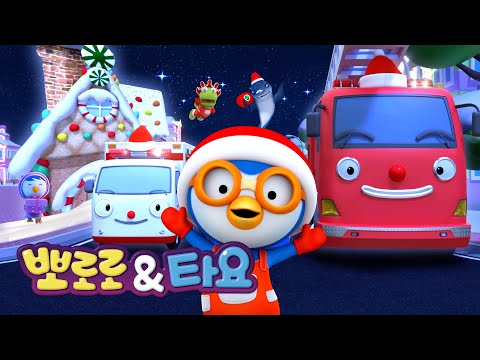 뽀로로&amp;타요 크리스마스 동요 🎅🎄 | 2025 크리스마스 동요 메들리 | 뽀로로 타요 인기동요 | 뽀로로와노래해요