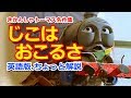 きかんしゃトーマス じこはおこるさ：英語歌詞の意味【一部】